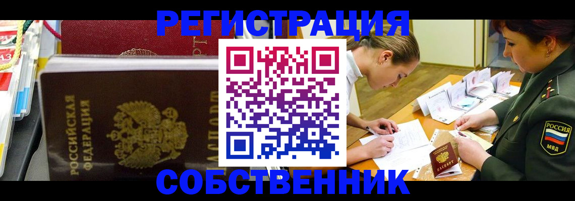 временная регистрация адрес в Бийске