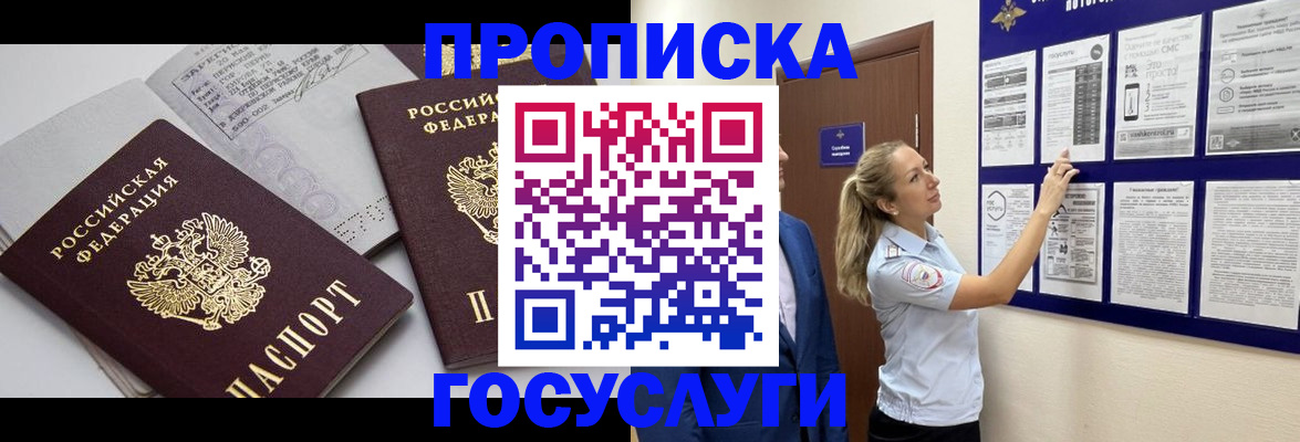 прописка паспорт в Бийске