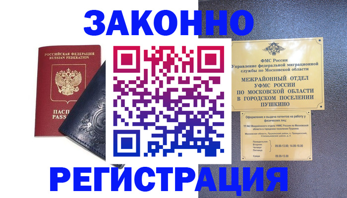 временная регистрация поиск в Бийске